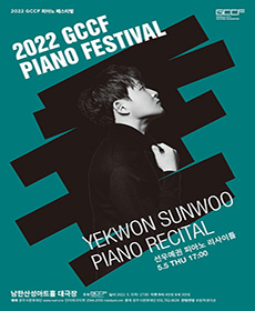 선우예권 피아노 리사이틀 - 경기 광주