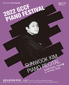 김선욱 피아노 리사이틀 - 경기 광주