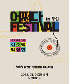 박정현, 김주택 콘서트 - 부산