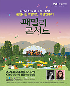 춘천시립교향악단 특별연주회 - 춘천