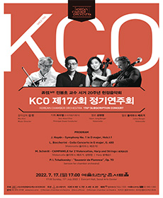 KCO 제176회 정기연주회