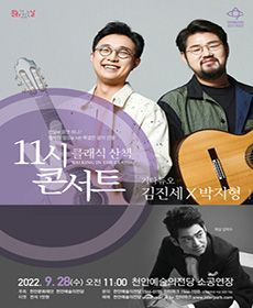 김진세, 박지형 콘서트 - 천안