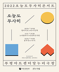 노리플라이, 안녕하신가영 콘서트 - 인천