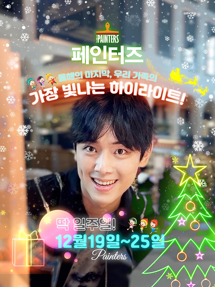 페인터즈 - 광화문전용관