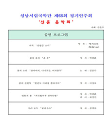 성남시립국악단 제68회 정기연주회 - 성남