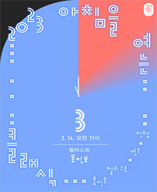 홍진호 첼로 리사이틀 - 대전