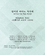 임지연 피아노 독주회 - 성남