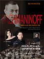 라흐마니노프 피아노 협주곡 콘서트 - 성남