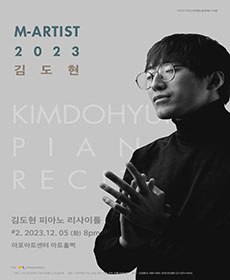 김도현 피아노 리사이틀 Ⅱ