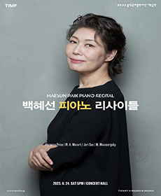 백혜선 피아노 리사이틀 - 통영