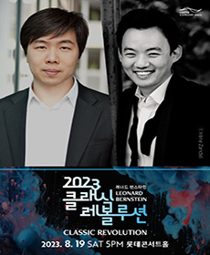 2023 클래식 레볼루션 - KBS교향악단의 드보르작 교향곡 제7번