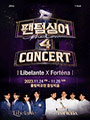 팬텀싱어4 콘서트