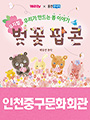 벚꽃 팝콘 - 인천