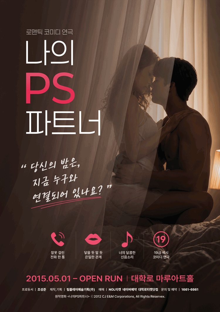 나의 PS파트너