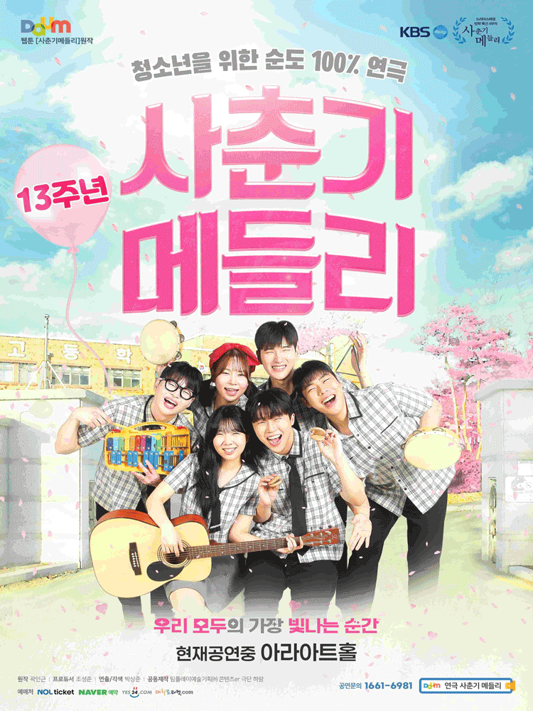 사춘기 메들리