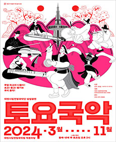 대전시립연정국악단 상설공연 - 대전