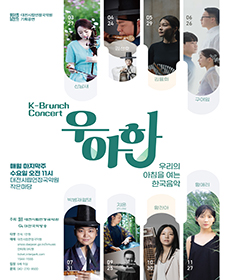 대전시립연정국악원 기획시리즈 K-브런치콘서트 - 대전