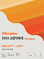2024 교향악축제 - 서울시립교향악단