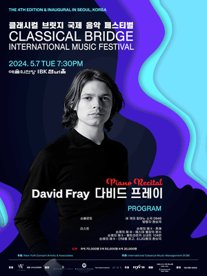 클래시컬 브릿지 국제 음악 페스티벌 Ⅱ