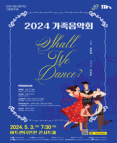 인천시립교향악단 기획연주회 〈2024 가족음악회〉