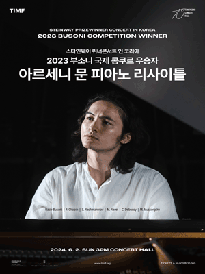 아르세니 문 피아노 리사이틀 - 통영