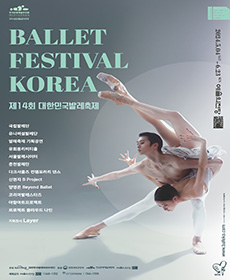 제14회 대한민국 발레 축제 - BALLET LAYER