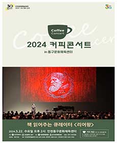커피콘서트 Ⅲ '리어왕' -인천