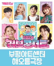캐리tv 러브콘서트 2024 타임캡슐 - 인천