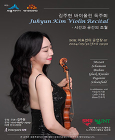 김주현 바이올린 독주회