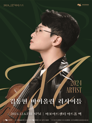 김동현 바이올린 리사이틀 II