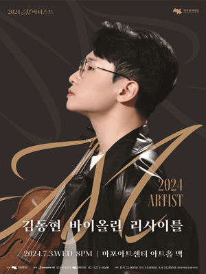 김동현 바이올린 리사이틀 I