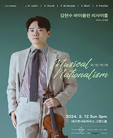 김현수 바이올린 리사이틀 - 대구