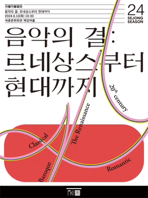 서울시합창단 제132회 특별연주회