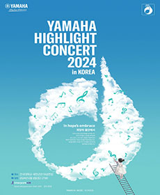 야마하 하이라이트 콘서트 2024
