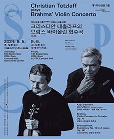 2024 서울시향 크리스티안 테츨라프의 브람스 바이올린 협주곡 ②