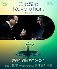 클래식 레볼루션 2024 - KBS교향악단 '쇼스타코비치 교향곡 제5번'