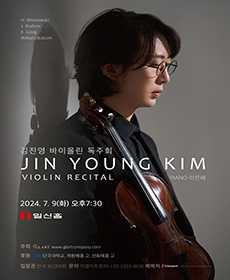 김진영 바이올린 독주회