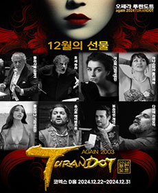 어게인2024오페라투란도트 - again2024TURANDOT