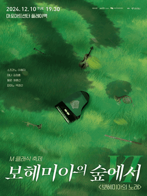 보헤미아의 숲에서 Ⅵ 〈보헤미아의 노래〉