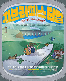 지브리 페스티벌 콘서트 - 울산