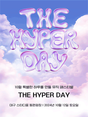 2024 THE HYPER DAY(  ) - 뱸