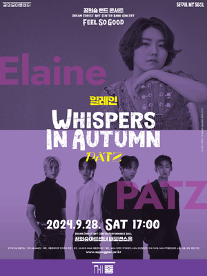 Whispers in Autumn - 일레인/PATZ