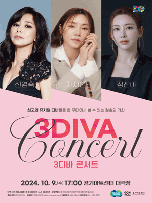 3DIVA 콘서트 - 수원