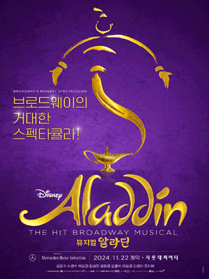 뮤지컬 〈알라딘〉 한국 초연 (ALADDIN The Musical)