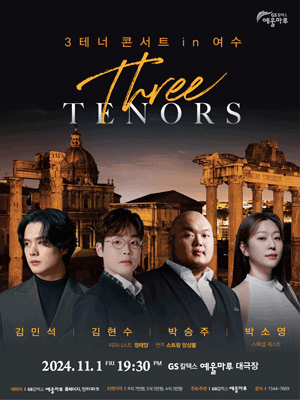 3 테너 콘서트 'Three TENORS' - 여수