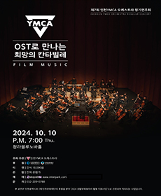 제7회 인천YMCA 오케스트라 정기연주회