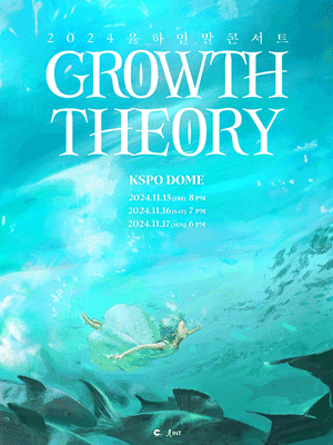 윤하 연말 콘서트 'GROWTH THEORY'