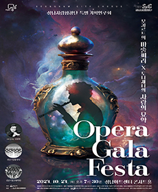 øâ Ư ȹȸ 'Opera Gala Festa' - 