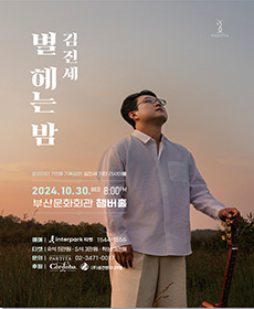 기타리스트 김진세 독주회 '별 헤는 밤' - 부산