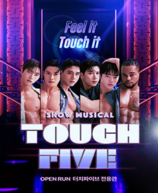 쇼뮤지컬 터치 파이브 [TOUCH FIVE]